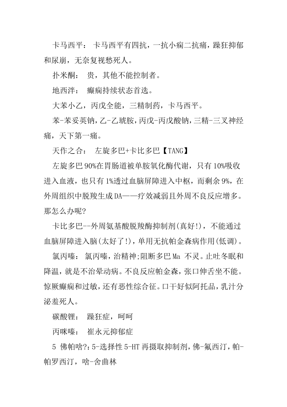 药理口知识点梳理汇总_第3页