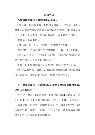 药理口知识点梳理汇总