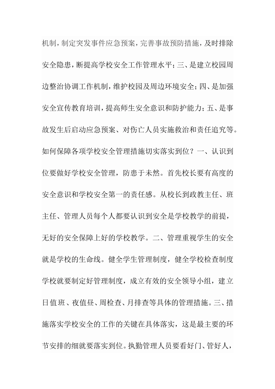 学校在日常教育教学动中应当遵循教学规范_第2页