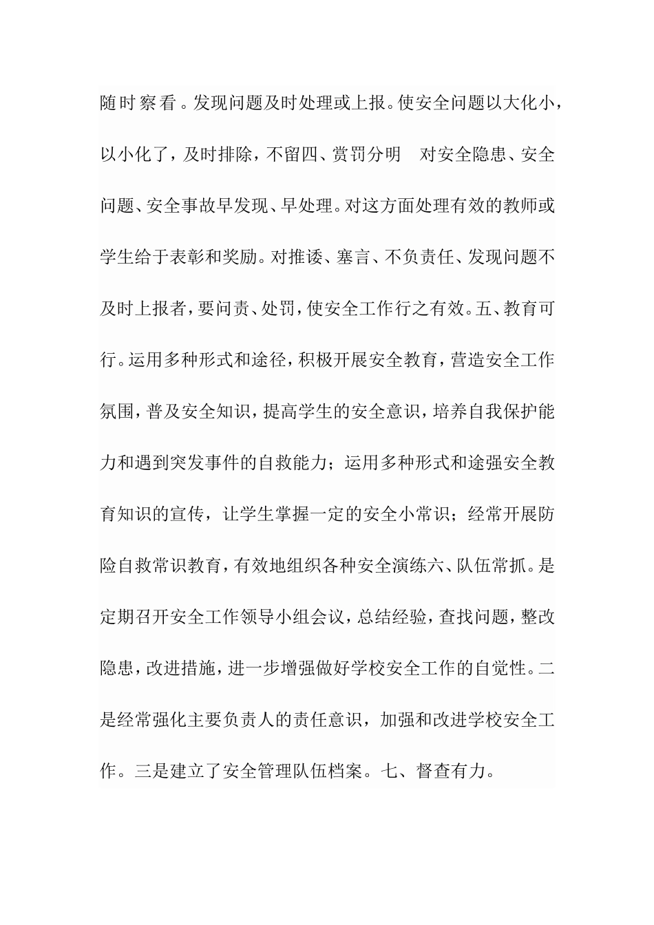 学校在日常教育教学动中应当遵循教学规范_第3页