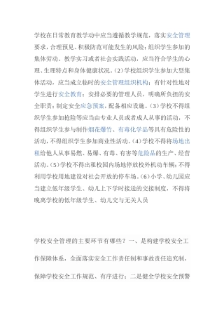 学校在日常教育教学动中应当遵循教学规范