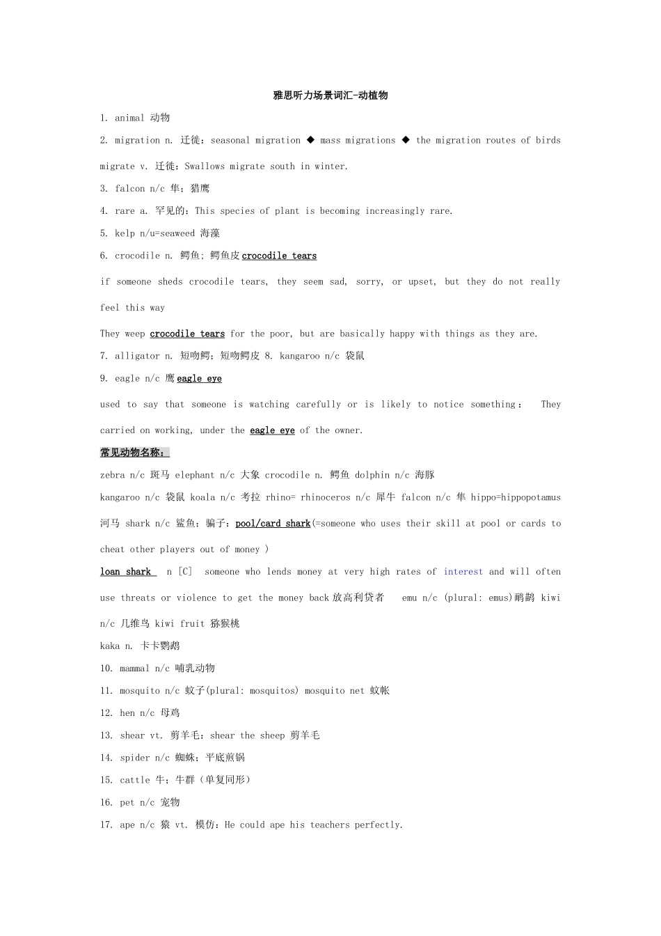 雅思听力场景词汇动植物_第1页