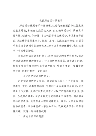 也谈历史活动课教学