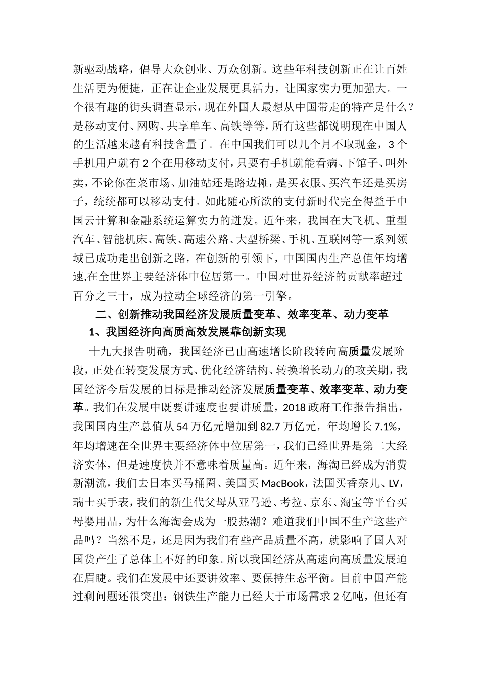 创新是引领发展的第一动力——改革开放40周年历史回顾和经验总结_第2页