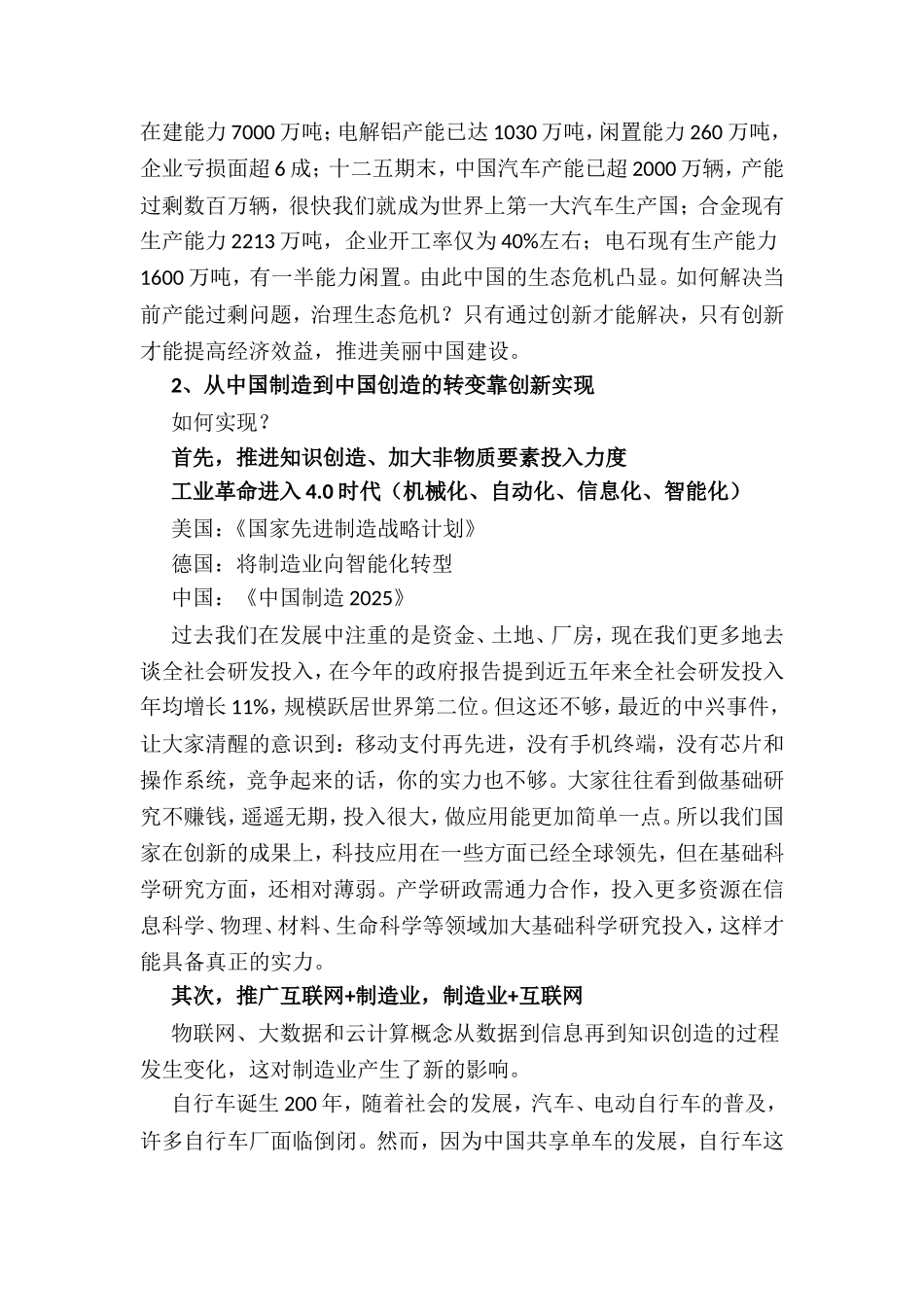 创新是引领发展的第一动力——改革开放40周年历史回顾和经验总结_第3页