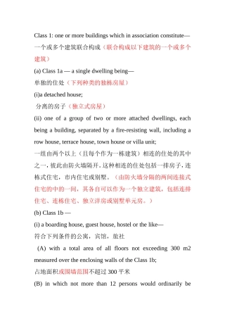 一个或多个建筑联合构成（联合构成以下建筑的一个或多个建筑）英汉翻译