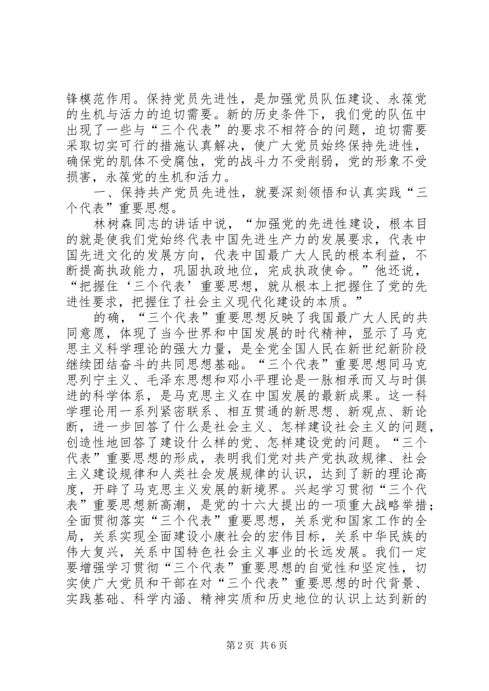 保持共产党员先进性促进司法行政工作有新提高_第2页