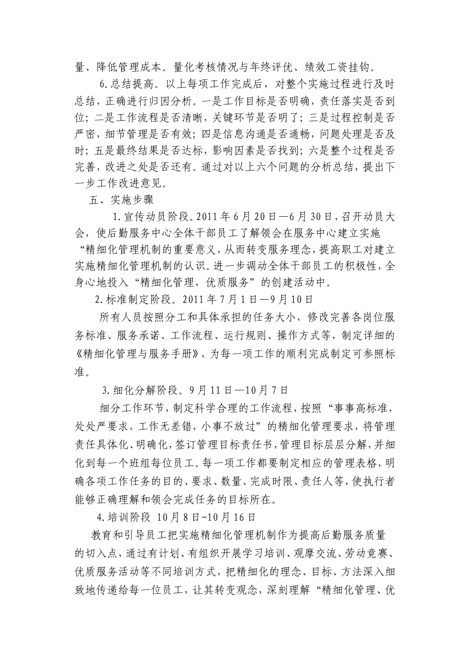 学院后勤服务中心精细化管理方案_第3页