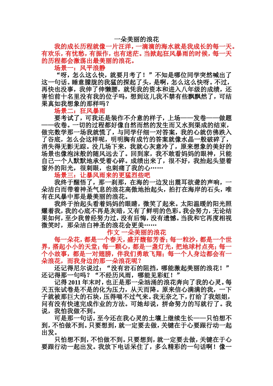 一朵美丽的浪花 作文梳理汇总_第1页