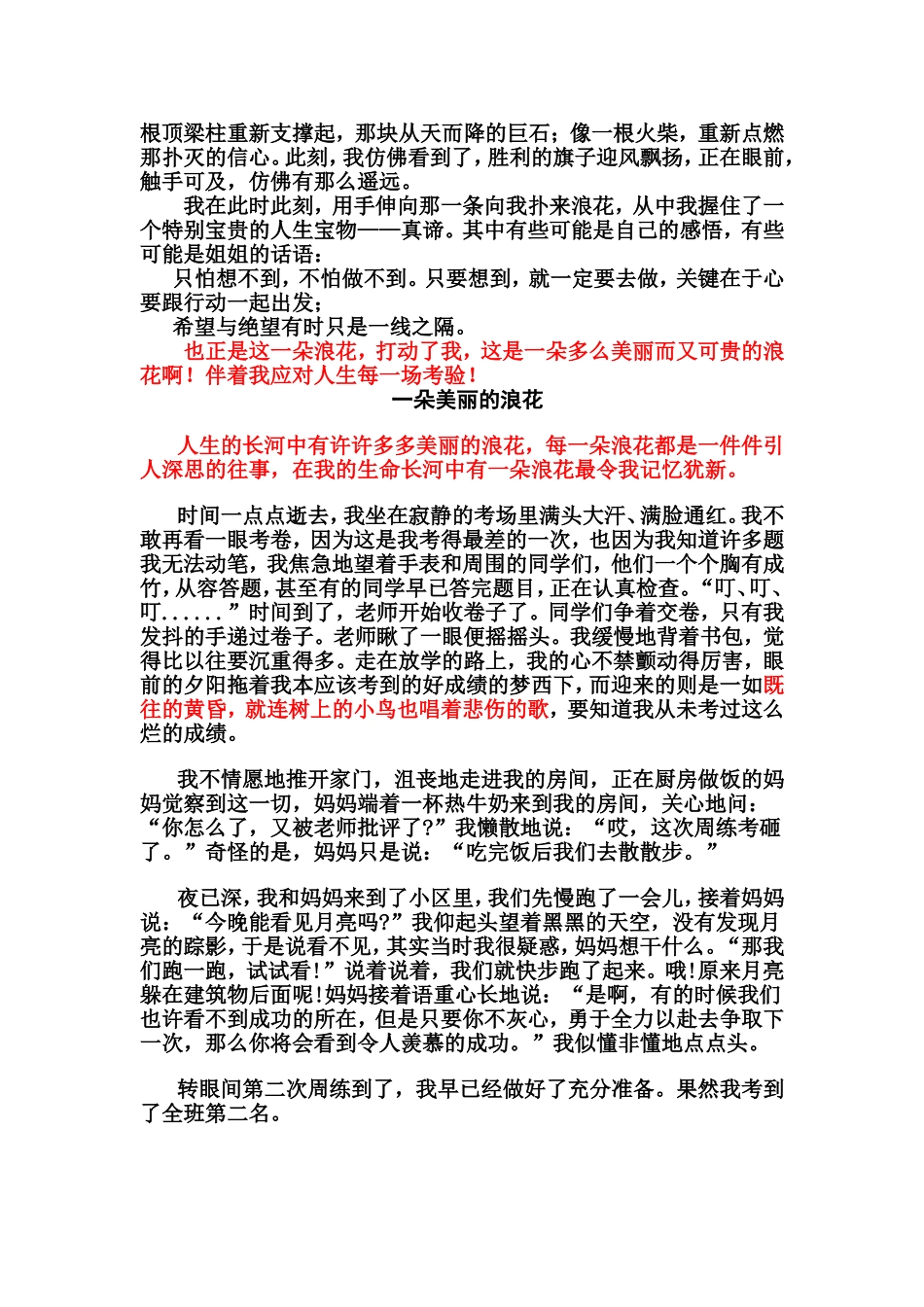 一朵美丽的浪花 作文梳理汇总_第2页