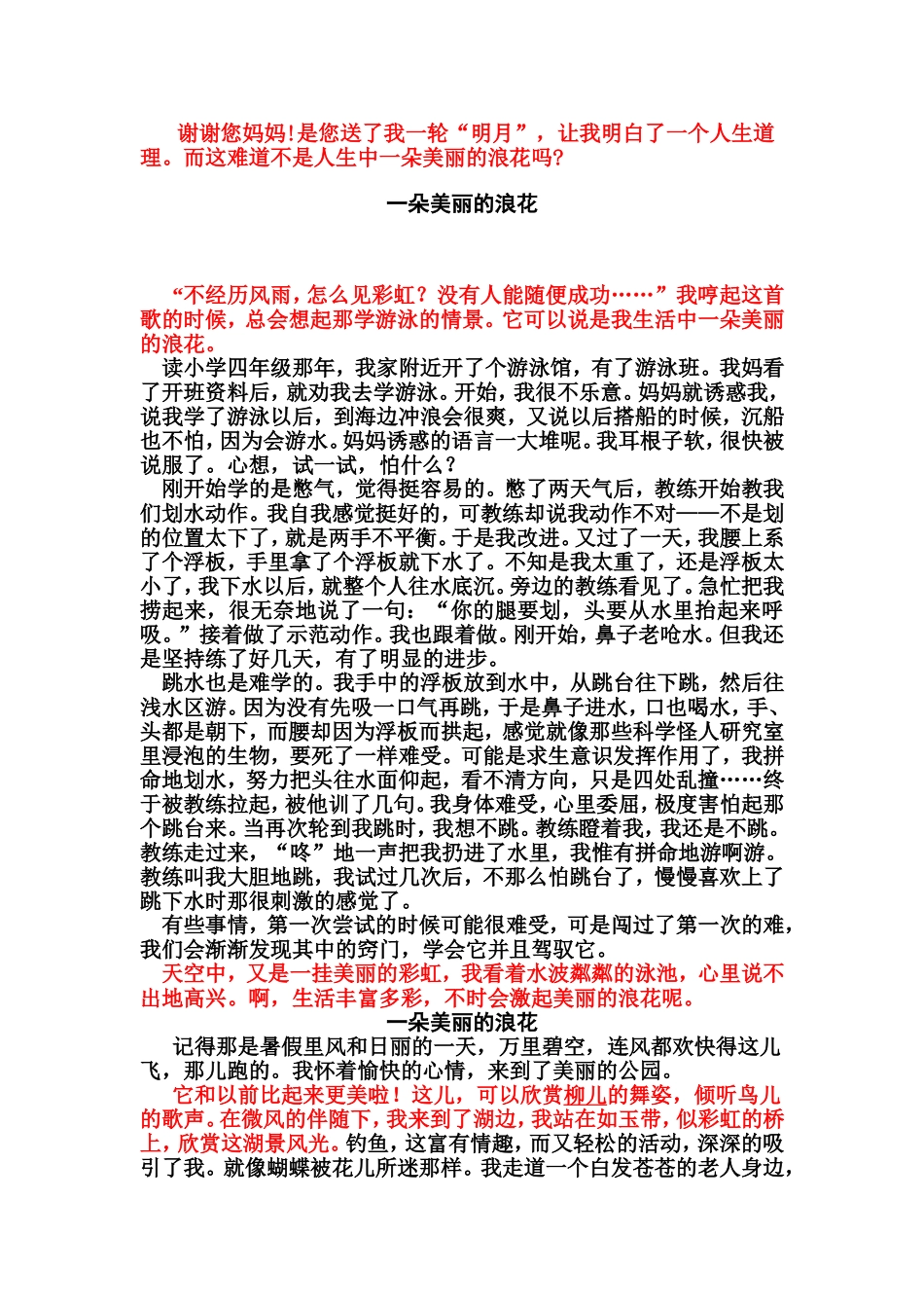 一朵美丽的浪花 作文梳理汇总_第3页