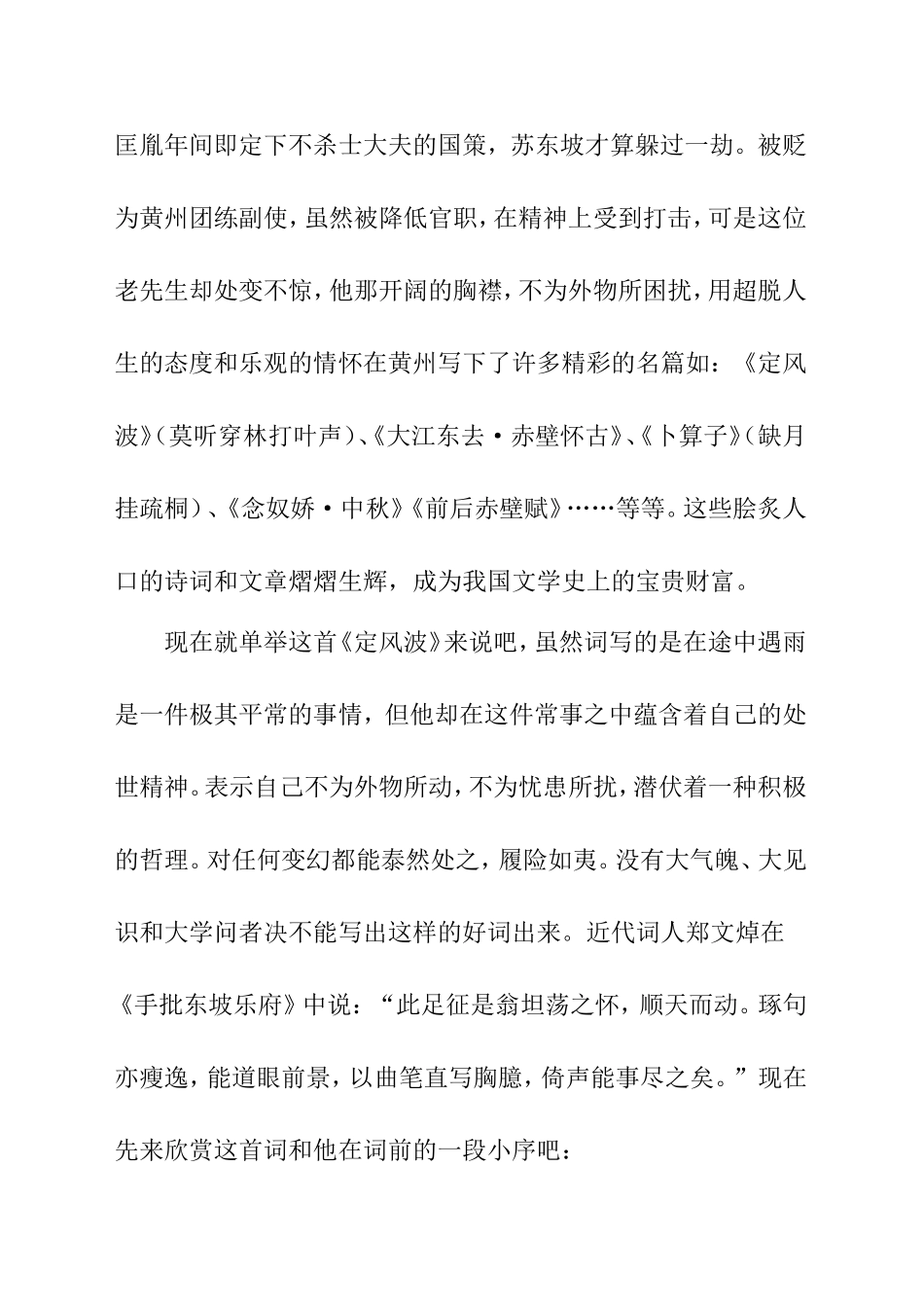 也无风雨也无晴---读苏东坡《定风波》词有感_第2页