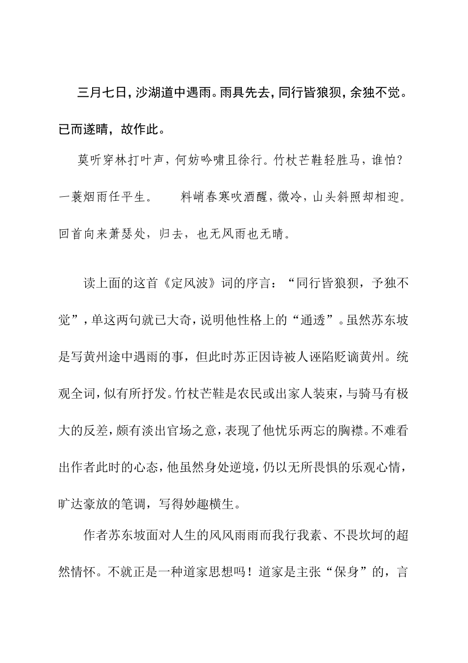 也无风雨也无晴---读苏东坡《定风波》词有感_第3页