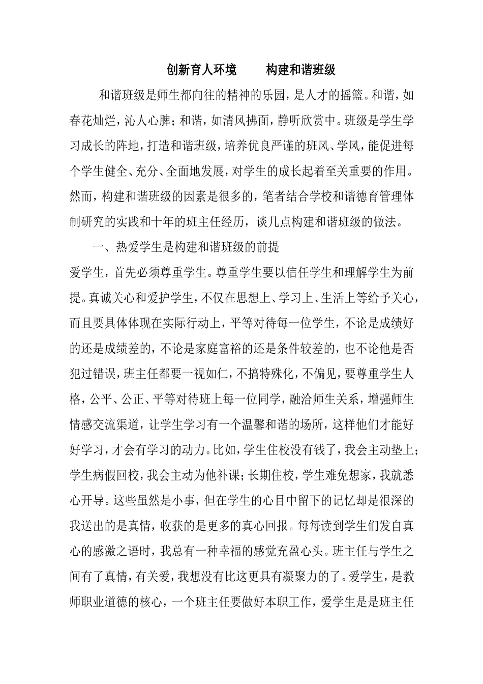 创新育人环境构建和谐班级分析研究_第1页
