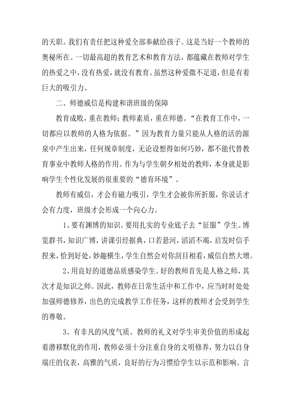 创新育人环境构建和谐班级分析研究_第2页