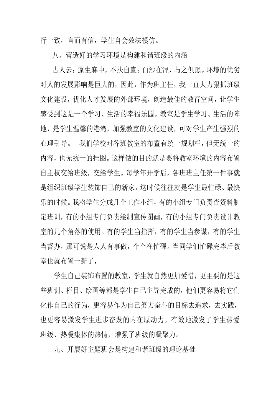 创新育人环境构建和谐班级分析研究_第3页