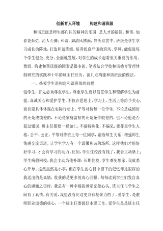 创新育人环境构建和谐班级分析研究