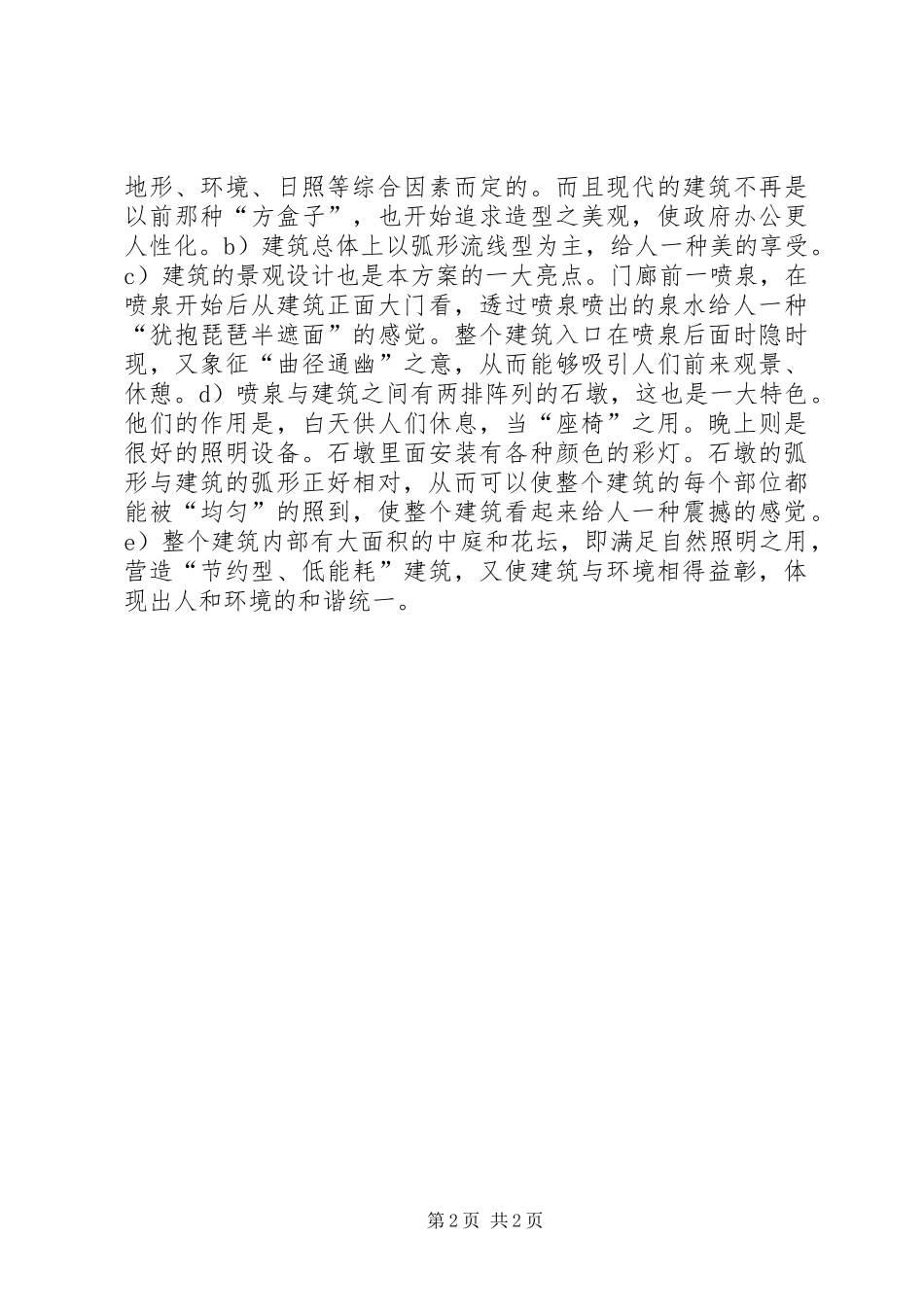 办公楼调研报告_第2页