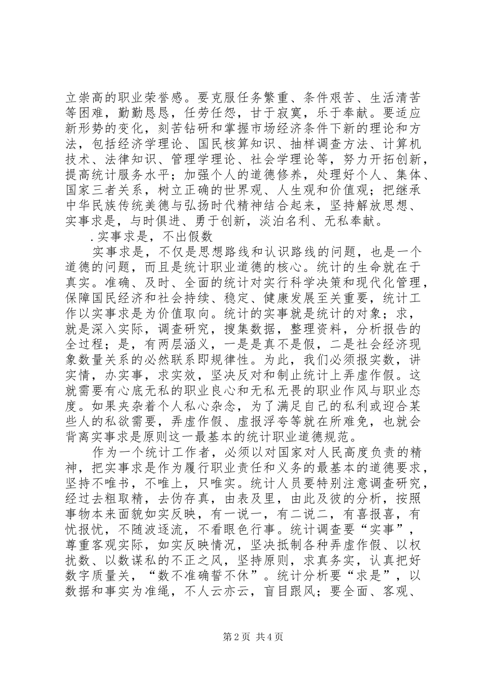 保持共产党员先进性大讨论的总结提练_第2页