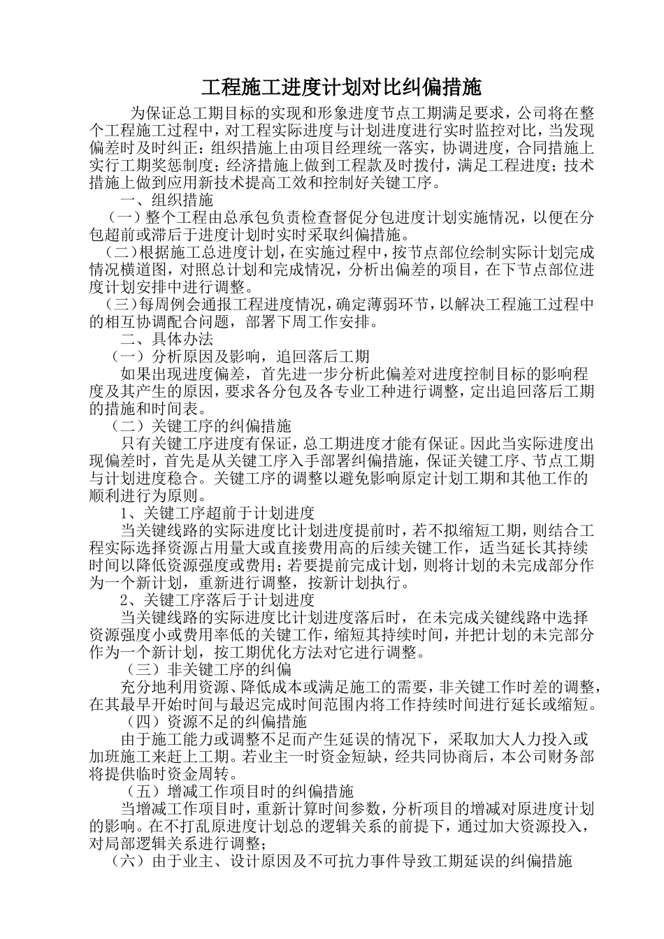 学院综合实验楼进度纠偏措施_第2页