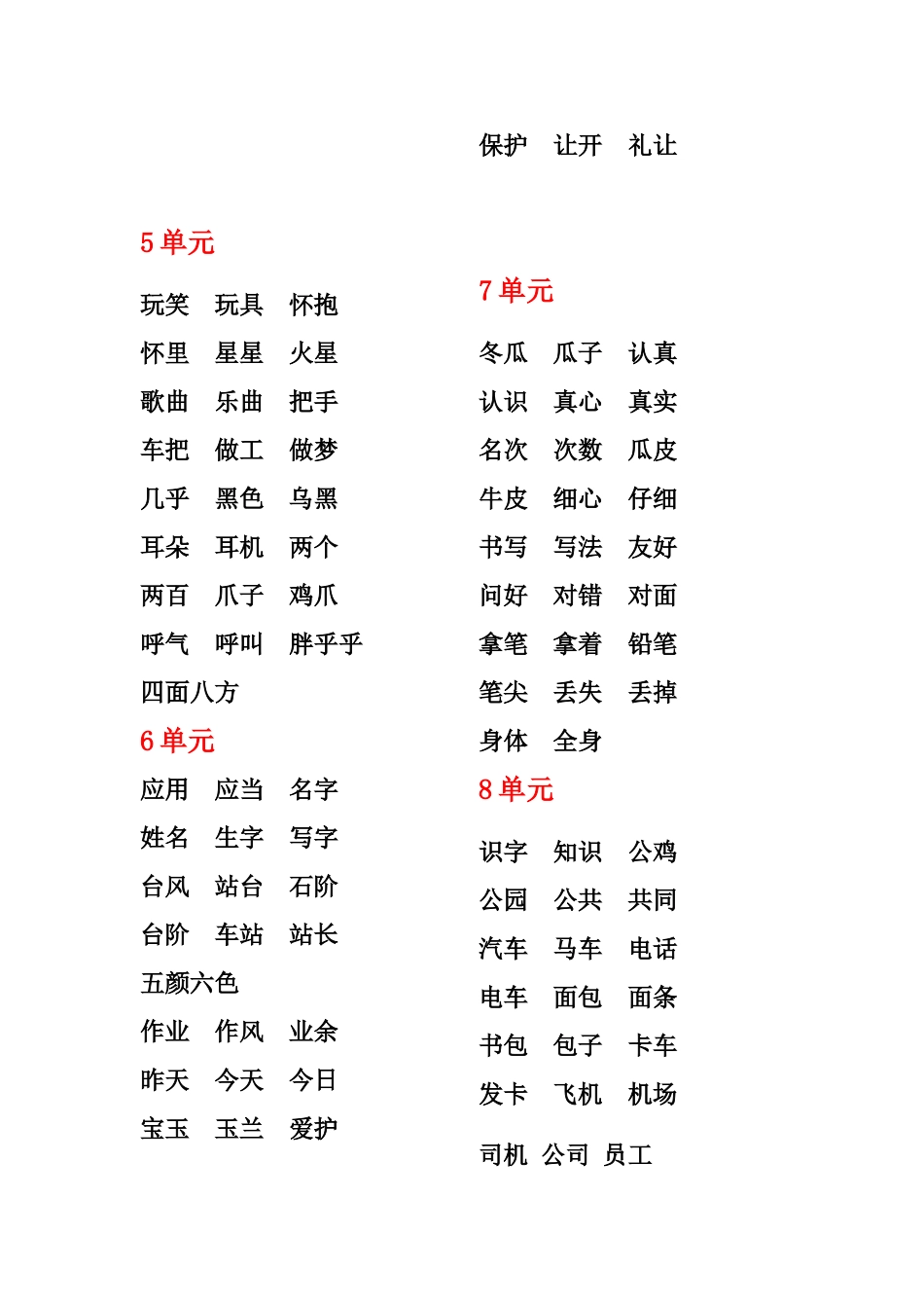 一年级下册语文字词_第2页