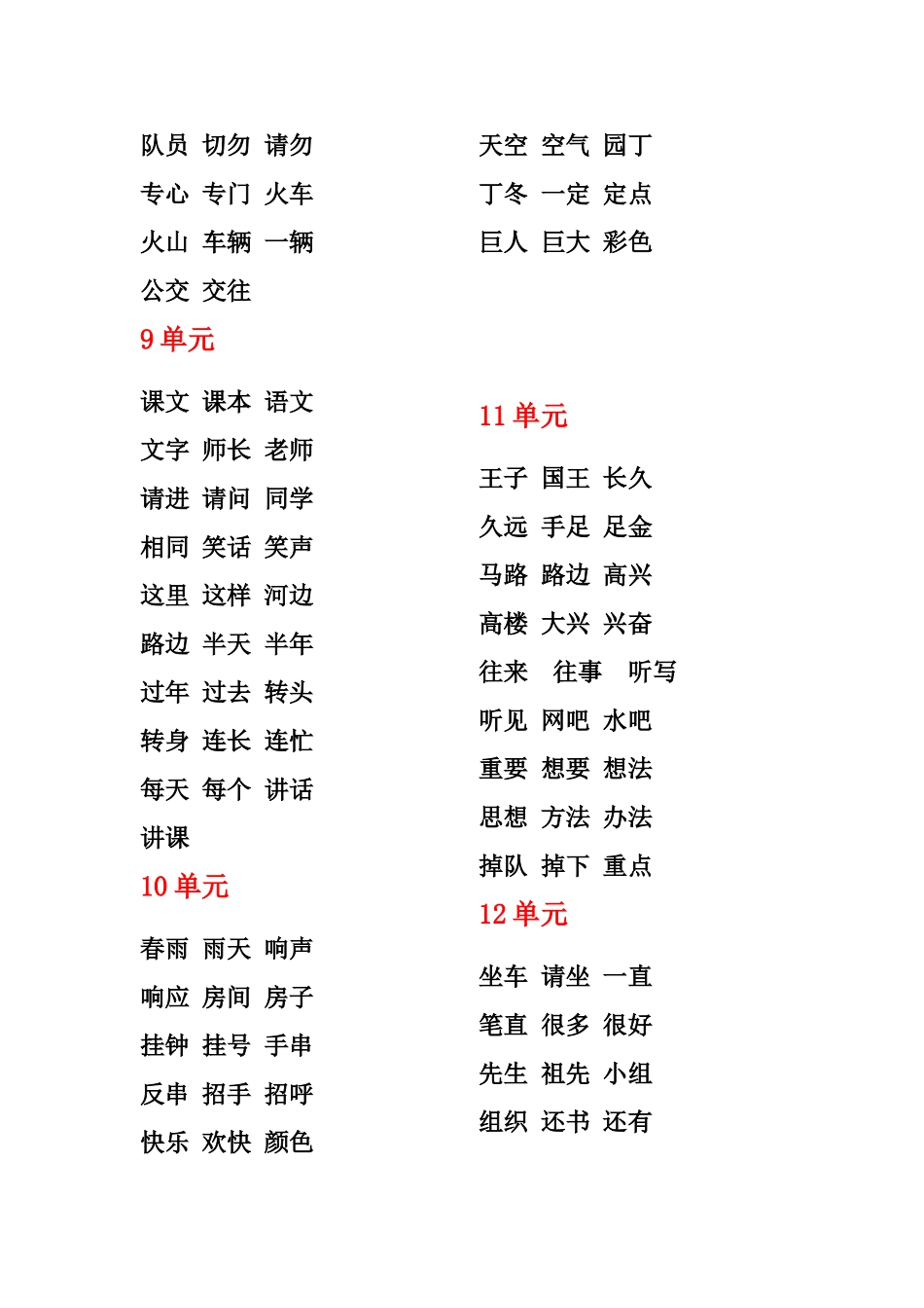 一年级下册语文字词_第3页