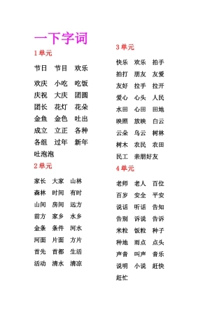 一年级下册语文字词