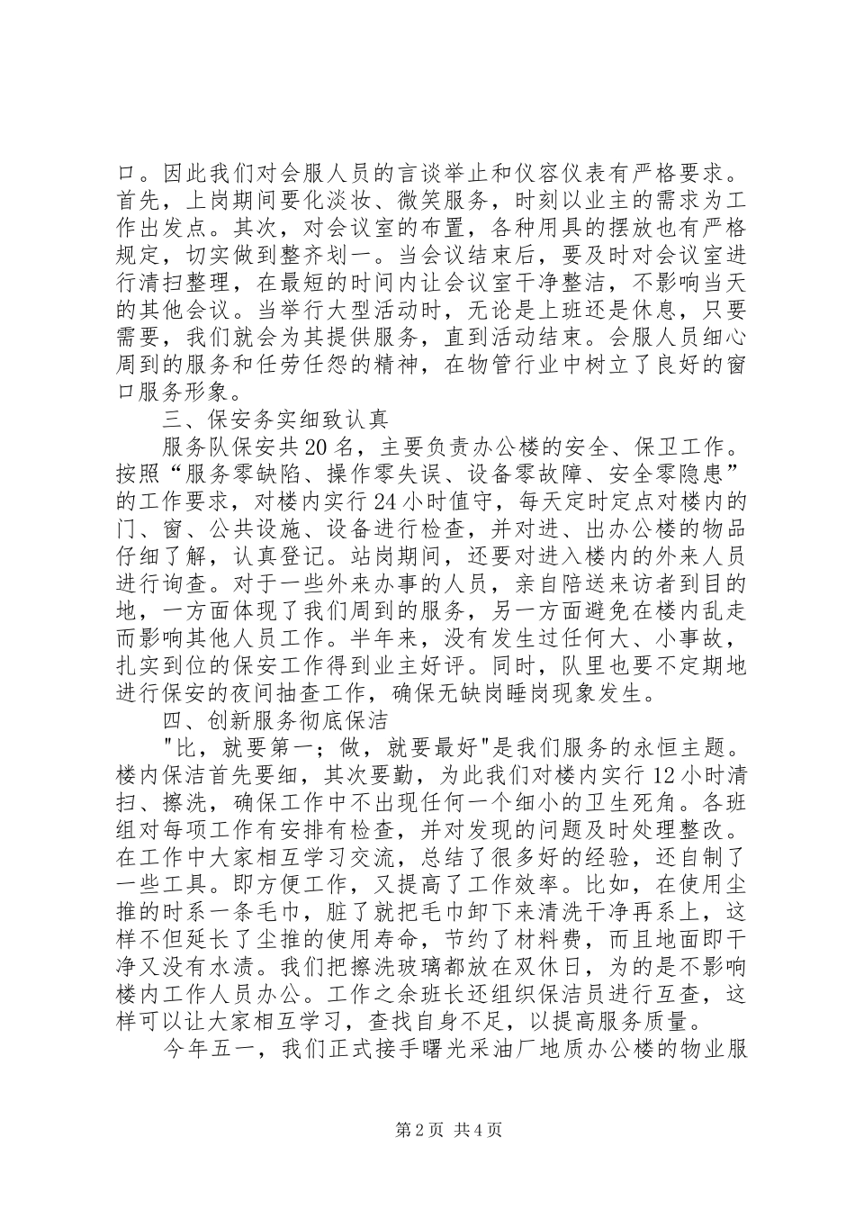 办公楼服务队个人工作总结_第2页