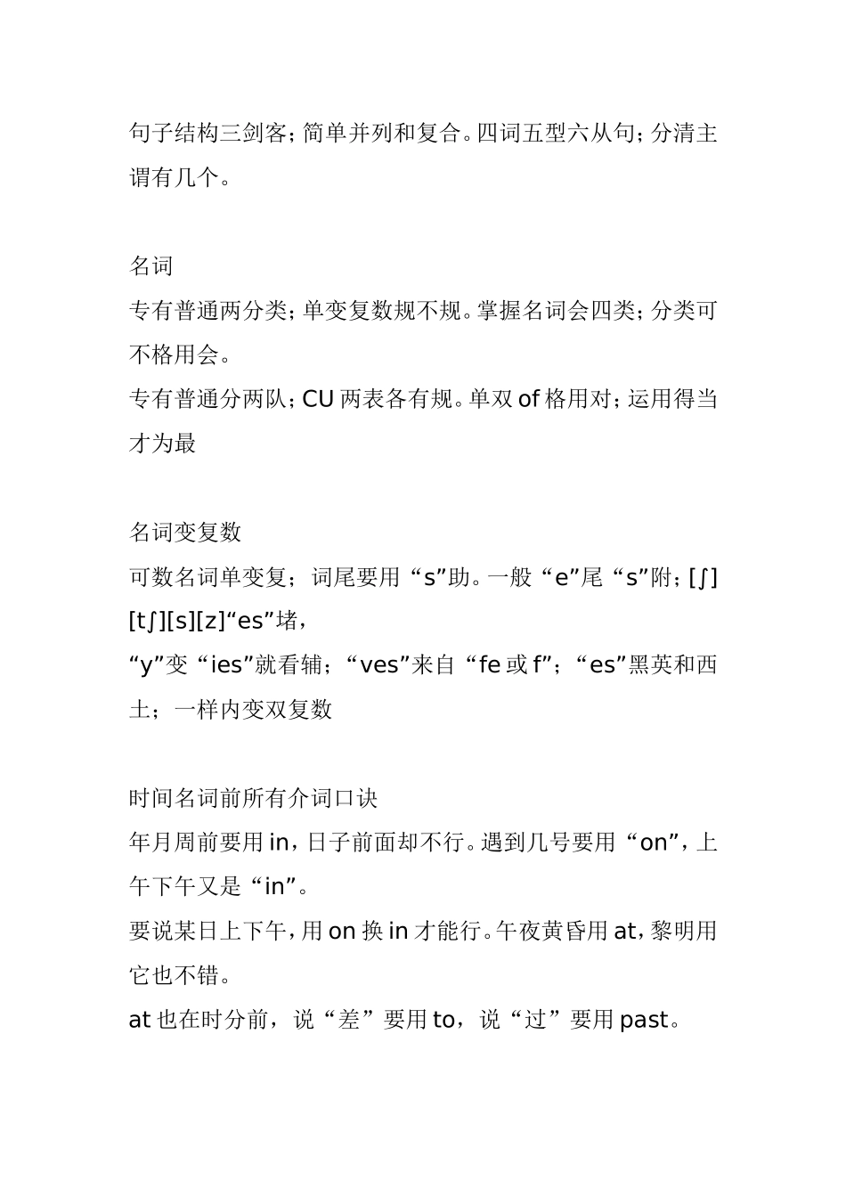 英语词类学习口诀知识点梳理汇总_第2页
