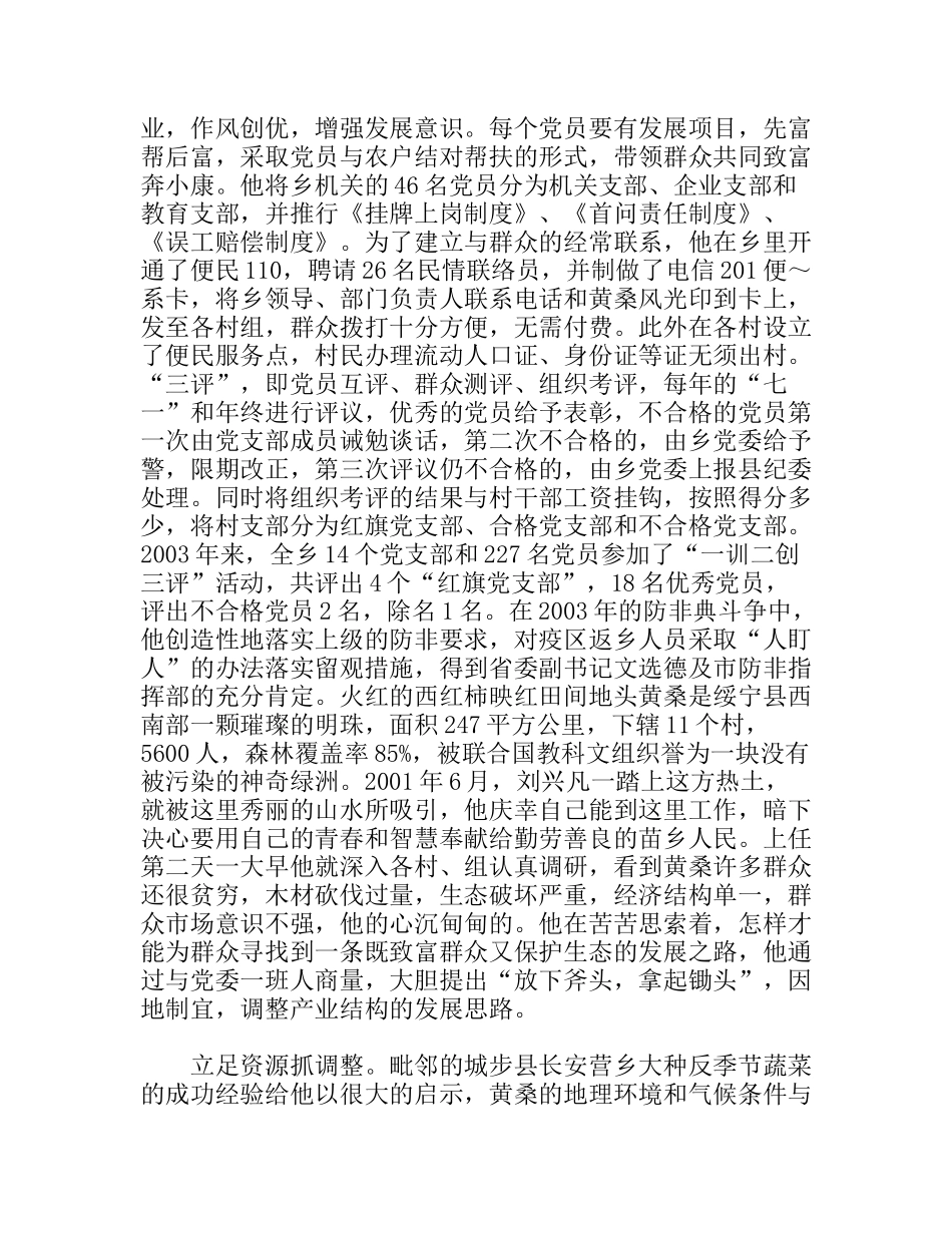 一位选调生的闪光人生_第2页