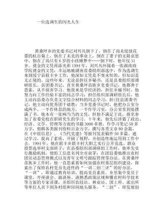 一位选调生的闪光人生