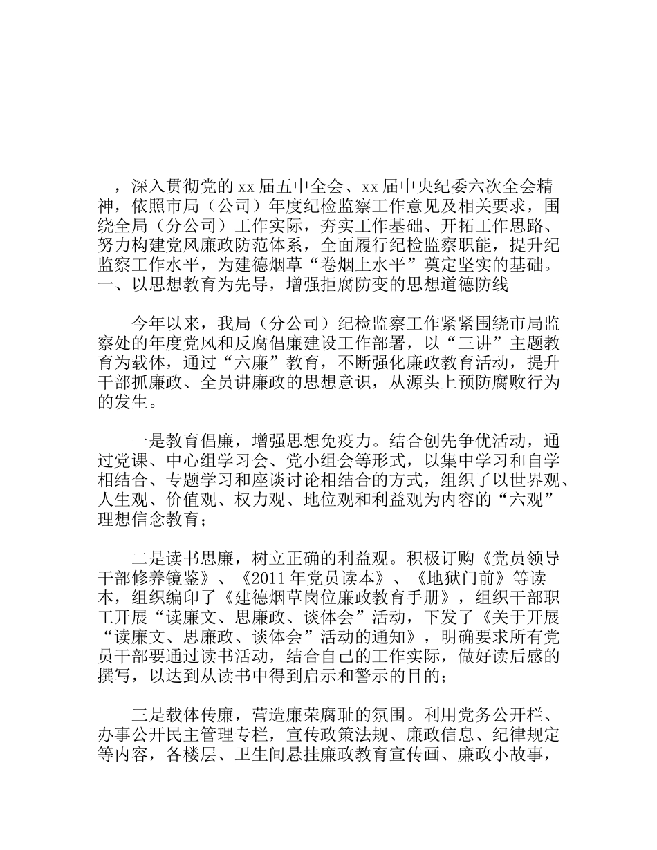 烟草系统廉政工作总结及工作计划_第1页