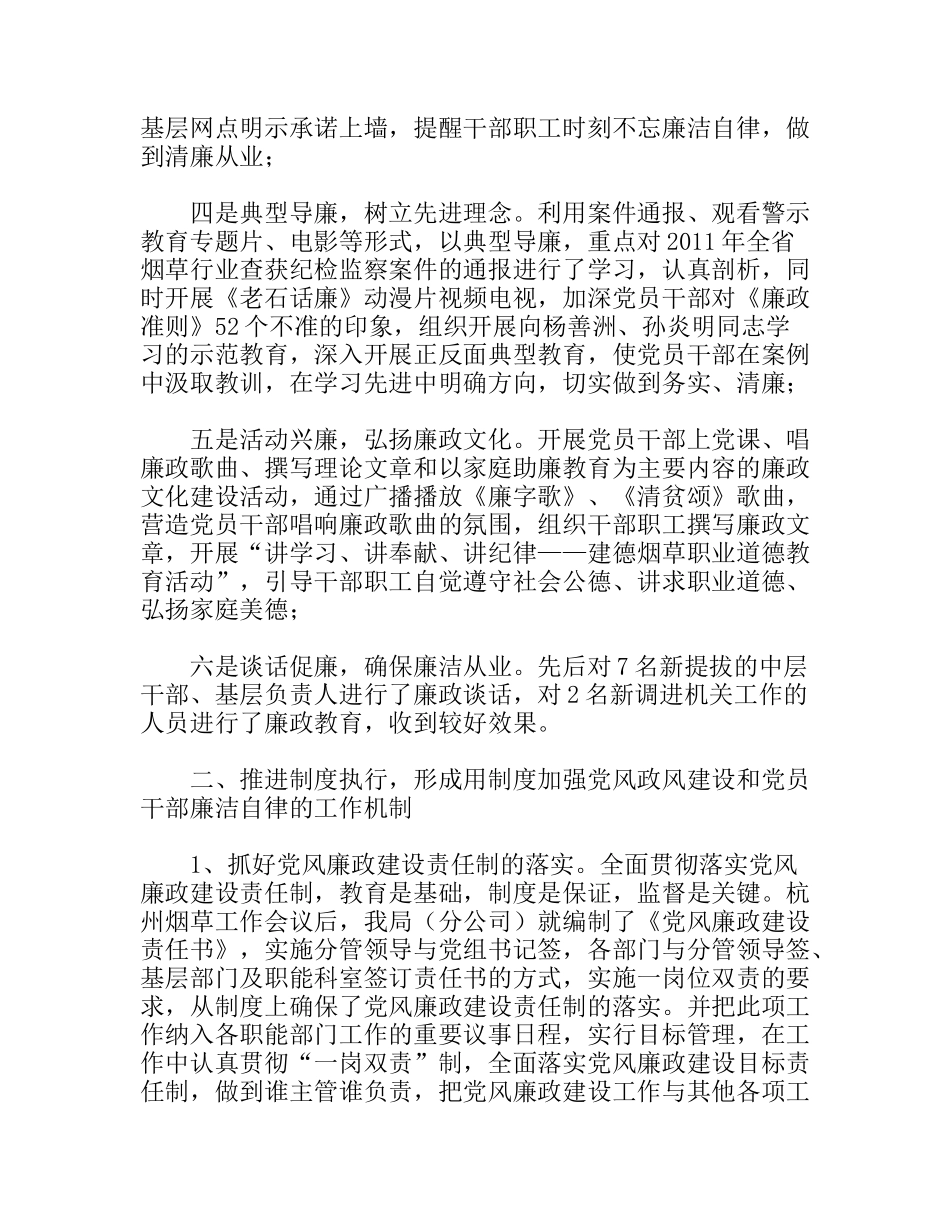 烟草系统廉政工作总结及工作计划_第2页
