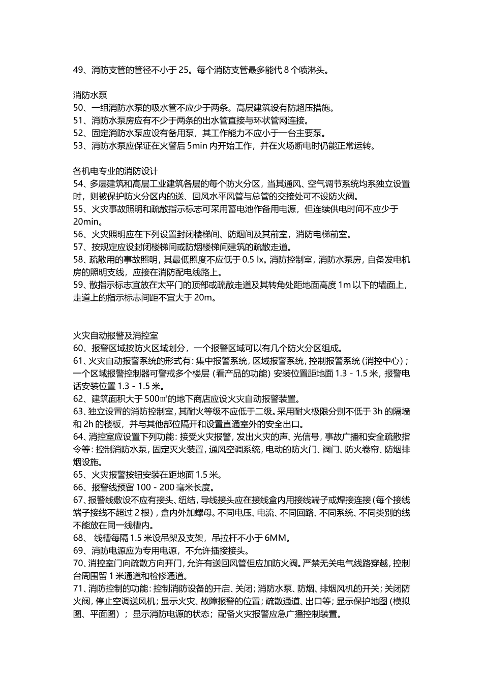 一级消防工程师100个精华知识点_第3页