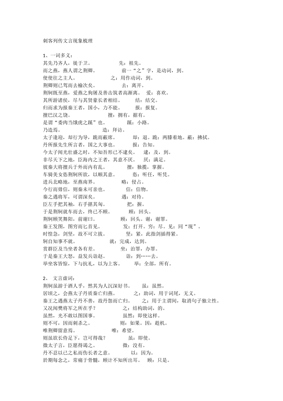 刺客列传文言现象梳理_第1页
