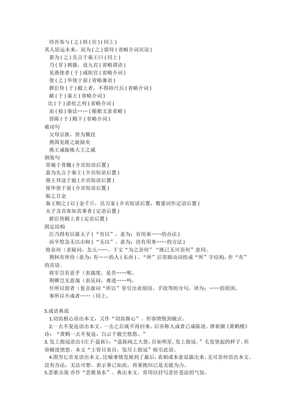 刺客列传文言现象梳理_第3页