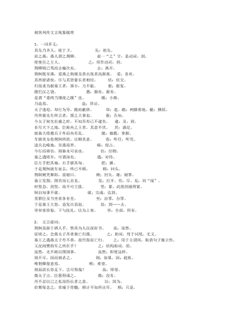 刺客列传文言现象梳理