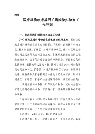 医疗机构临床基因扩增检验实验室工作导则