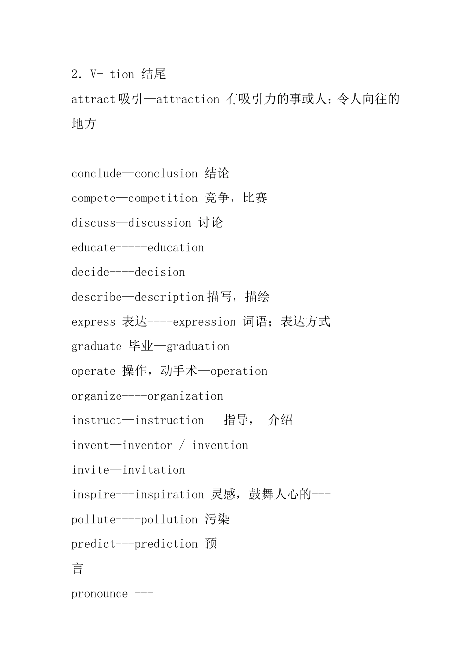 英语词性转换归纳_第2页