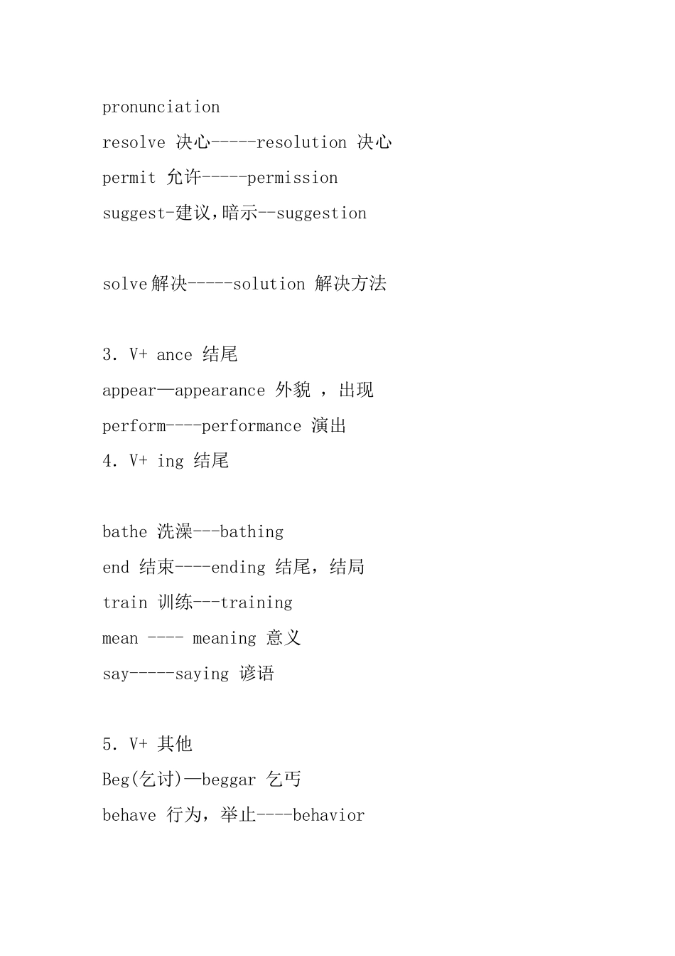 英语词性转换归纳_第3页
