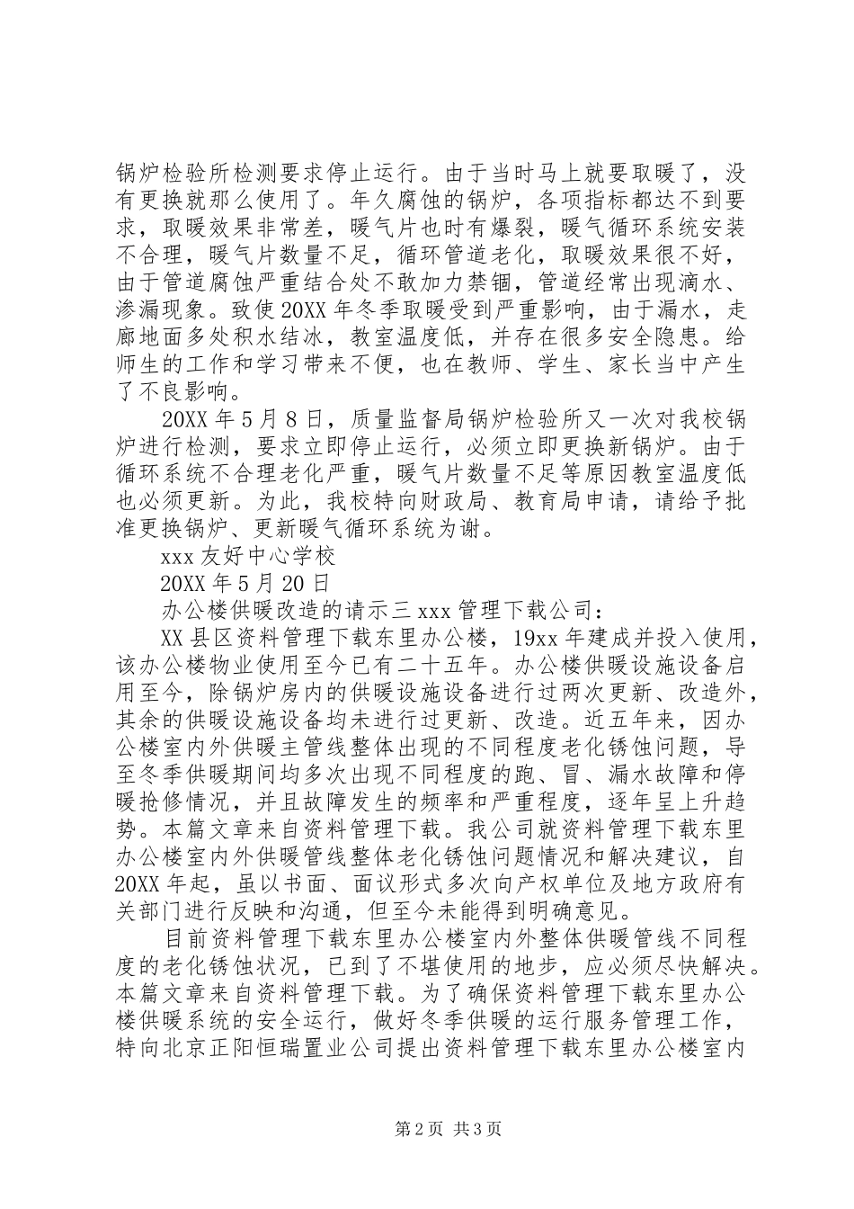 办公楼供暖改造的请示_第2页