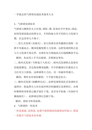 一学就会的气排球实战技术战术大全