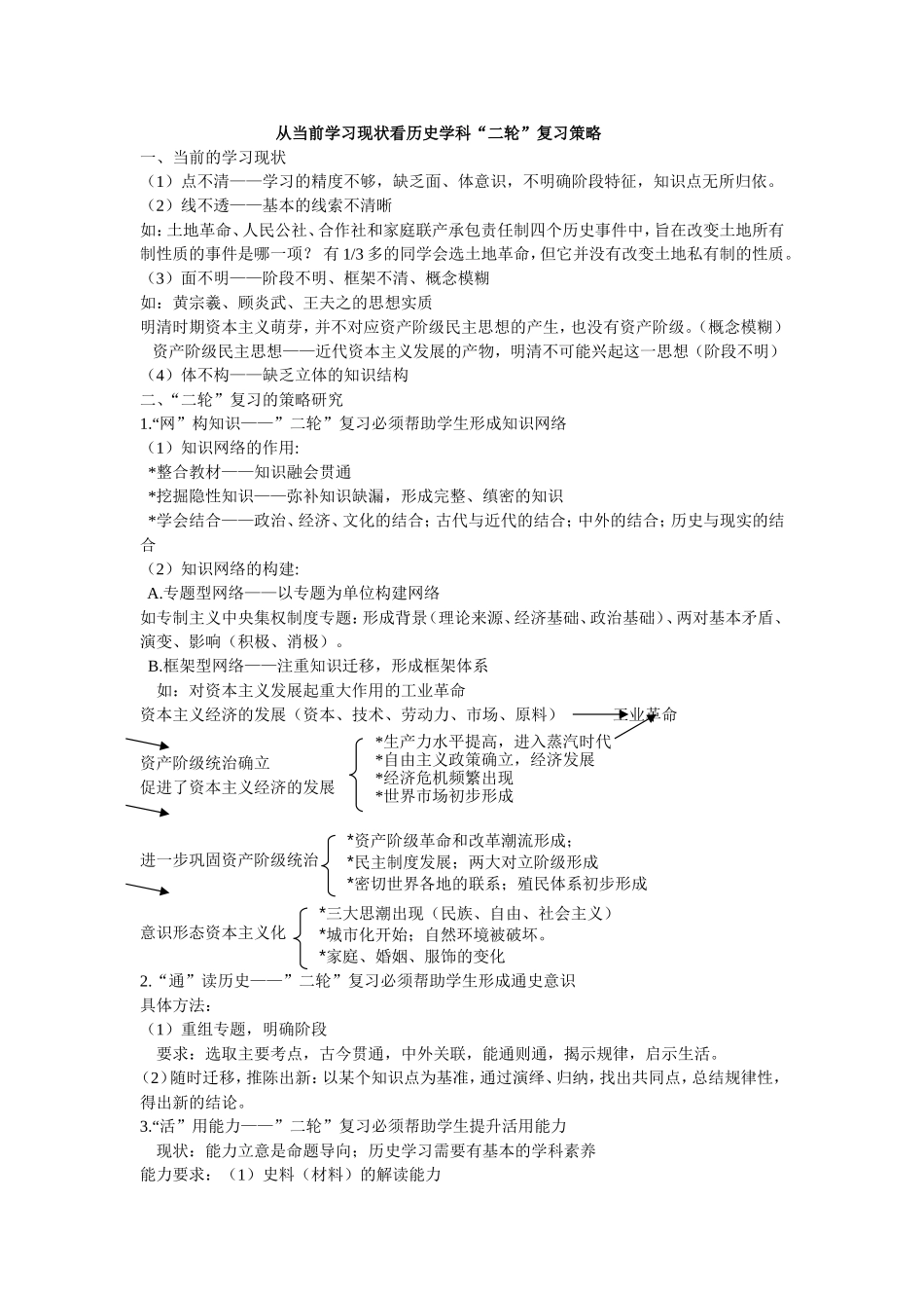 从当前学习现状看历史学科“二轮”复习策略分析研究_第1页