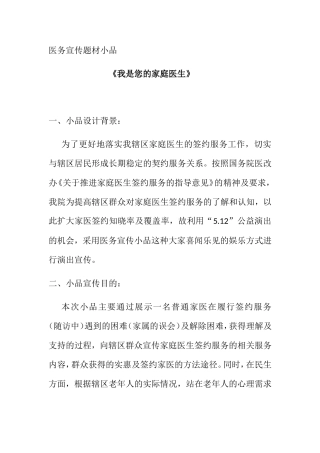 医务宣传题材小品《我是您的家庭医生》剧本
