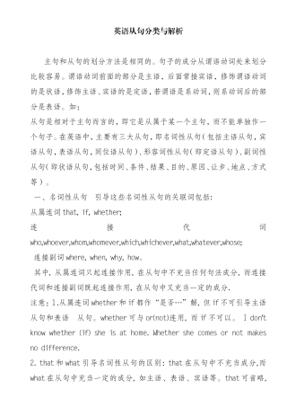 英语从句分类与解析