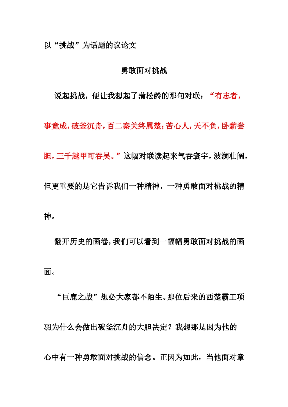 以“挑战”为话题的议论文写作梳理汇总_第1页