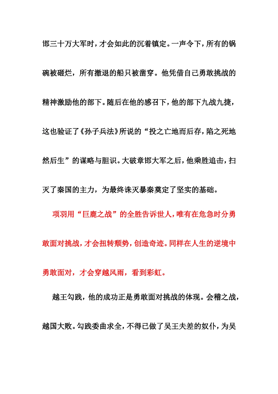 以“挑战”为话题的议论文写作梳理汇总_第2页