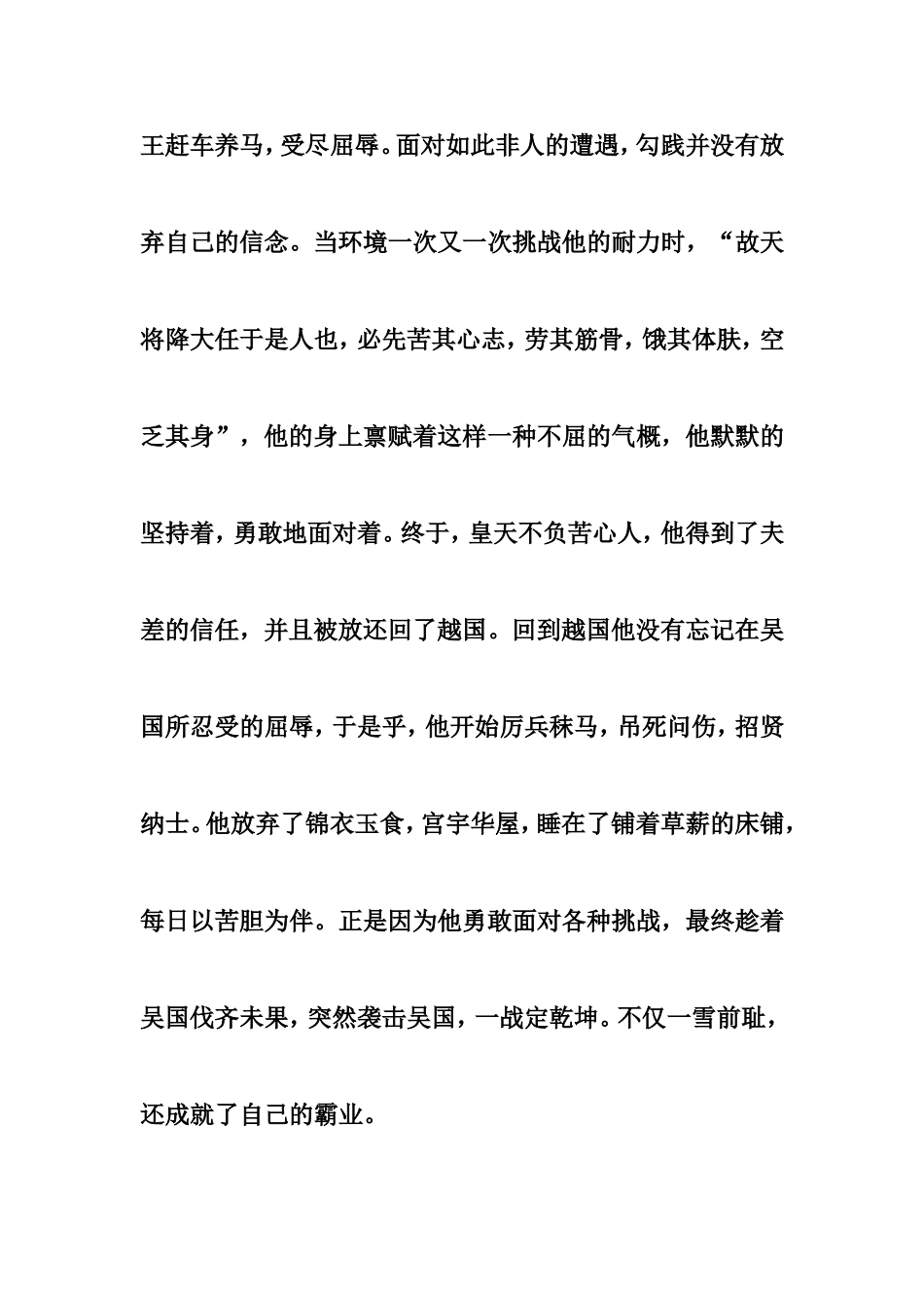 以“挑战”为话题的议论文写作梳理汇总_第3页