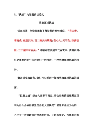 以“挑战”为话题的议论文写作梳理汇总