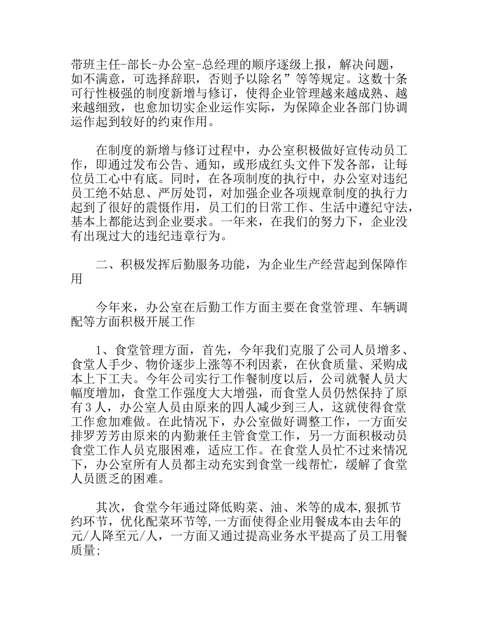 医药公司办公室年终工作总结_第2页